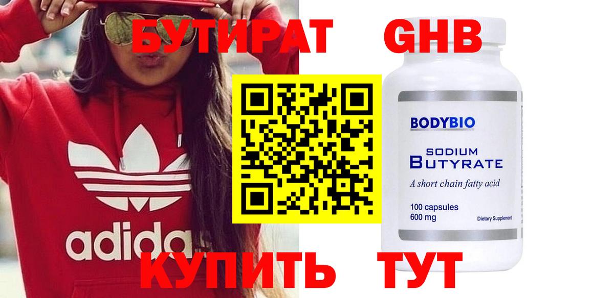 Бутират буратино Избербаш