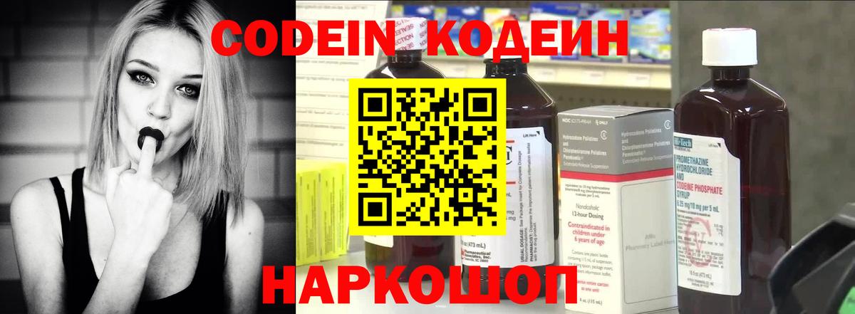 Кодеин напиток Lean (лин)  Вход с VPN  Кодеиновый сироп Lean Purple Drank  Избербаш 