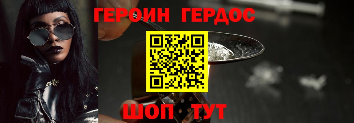 Героин хмурый  Вход с VPN  Избербаш 